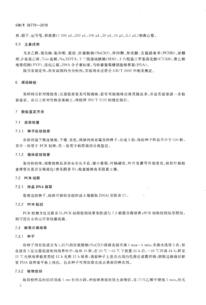 GB/T 36779-2018 标准预览