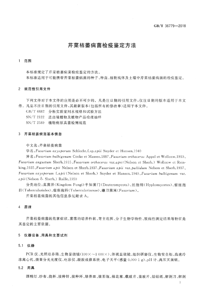 GB/T 36779-2018 标准预览