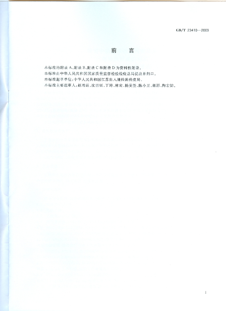 GB/T 23410-2009 标准预览