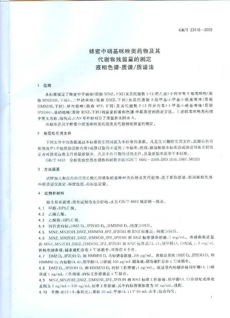 GB/T 23410-2009 标准预览