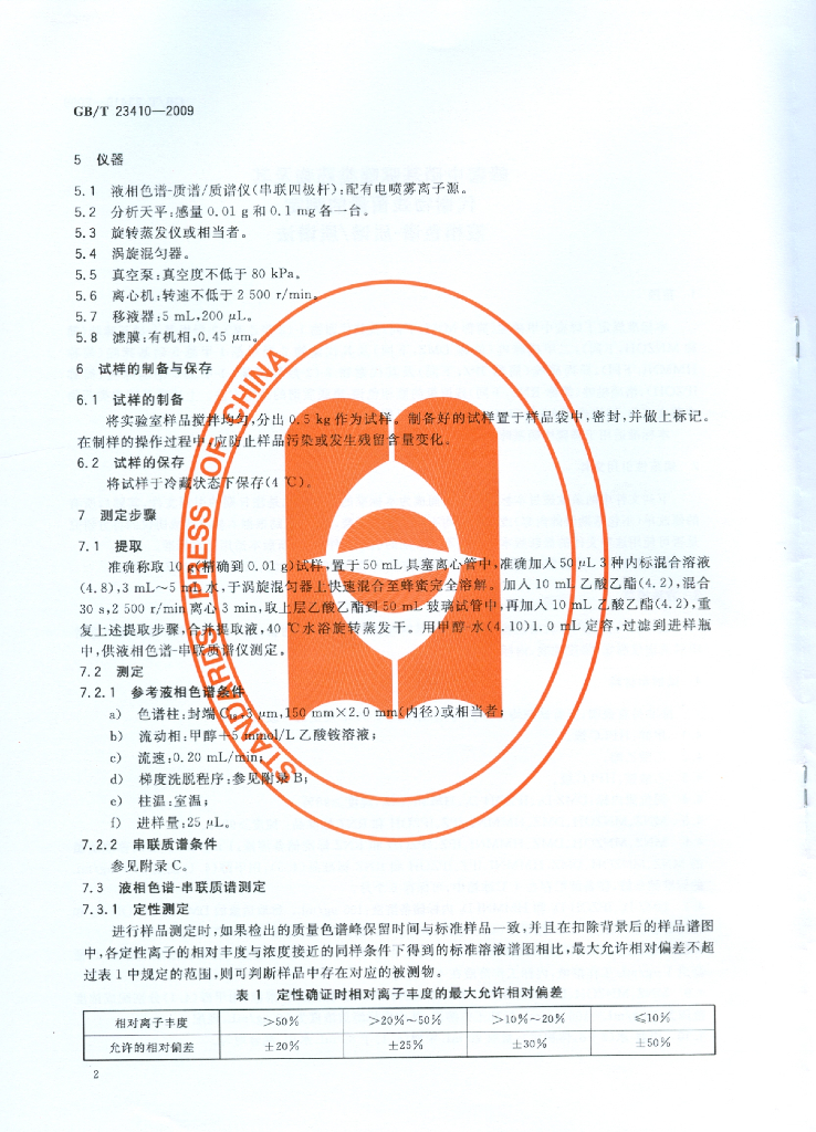 GB/T 23410-2009 标准预览