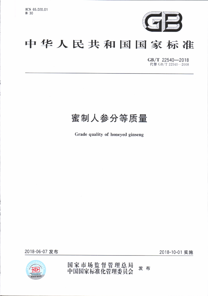 GB/T 22540-2018 标准预览