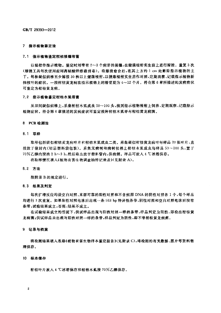 GB/T 29393-2012 标准预览