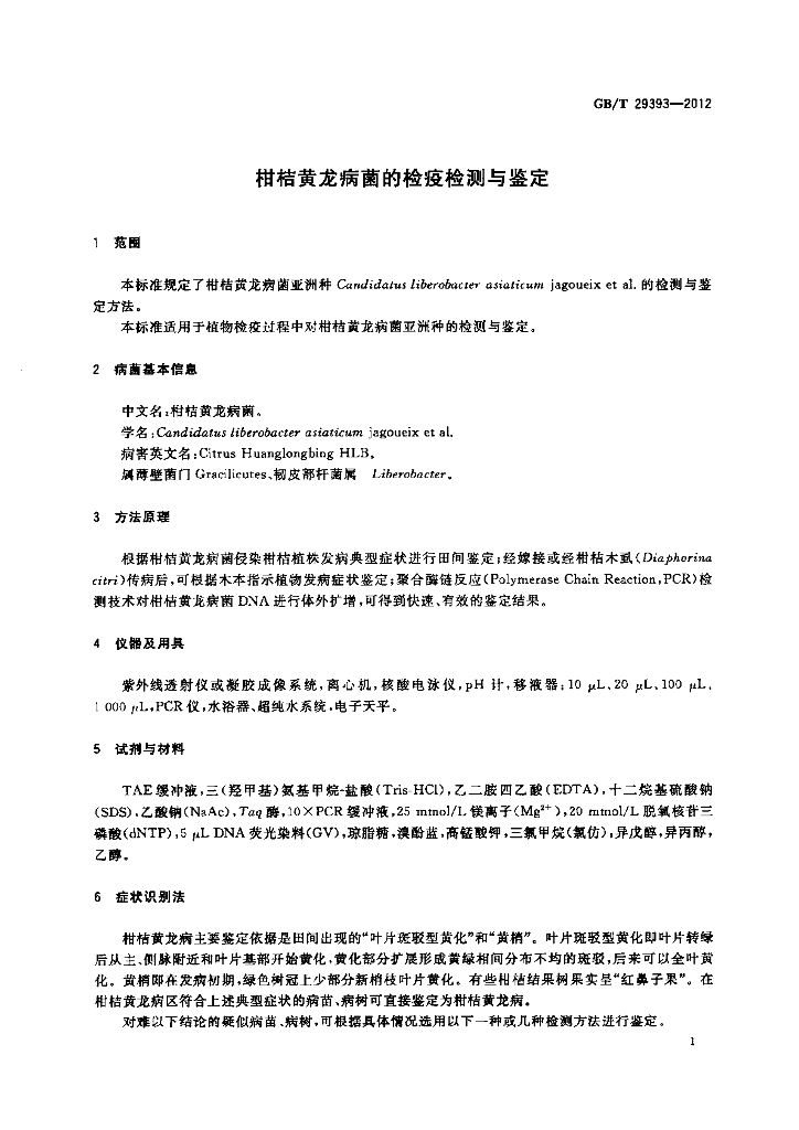 GB/T 29393-2012 标准预览
