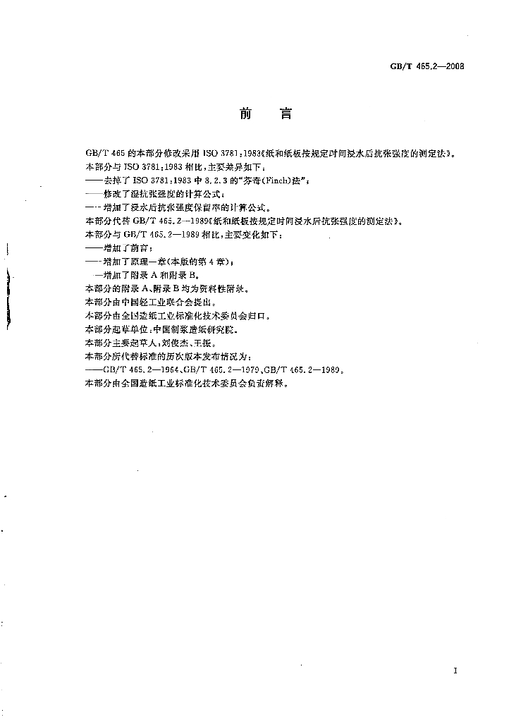 GB/T 465.2-2008 标准预览
