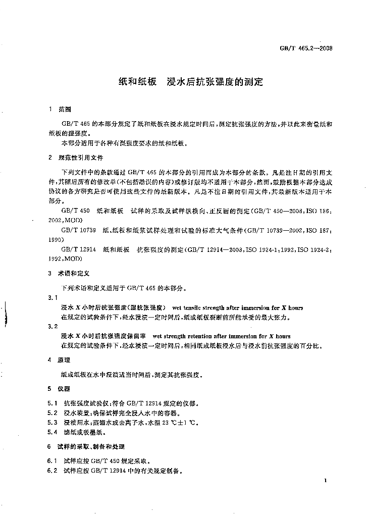 GB/T 465.2-2008 标准预览