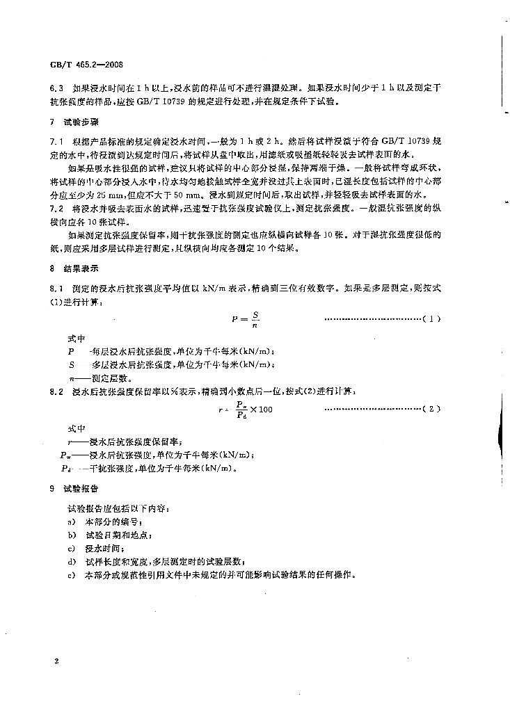 GB/T 465.2-2008 标准预览