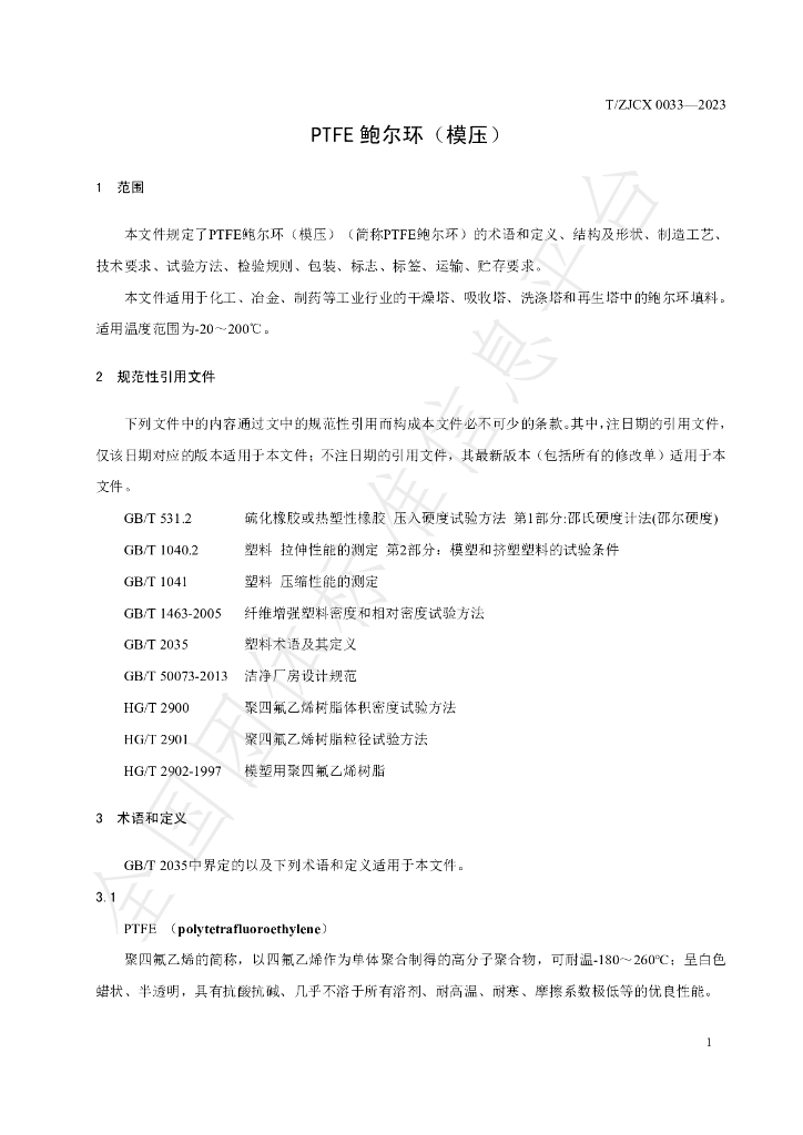 T/ZJCX 0033-2023 标准预览