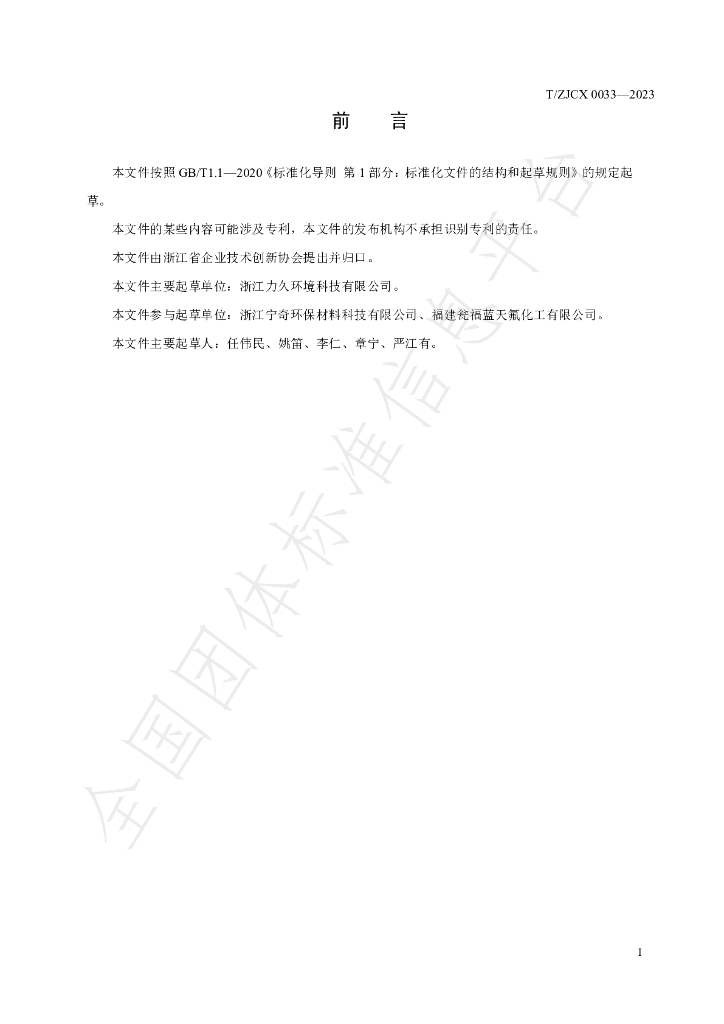 T/ZJCX 0033-2023 标准预览
