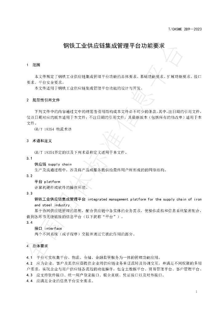 T/CASME 289-2023 标准预览