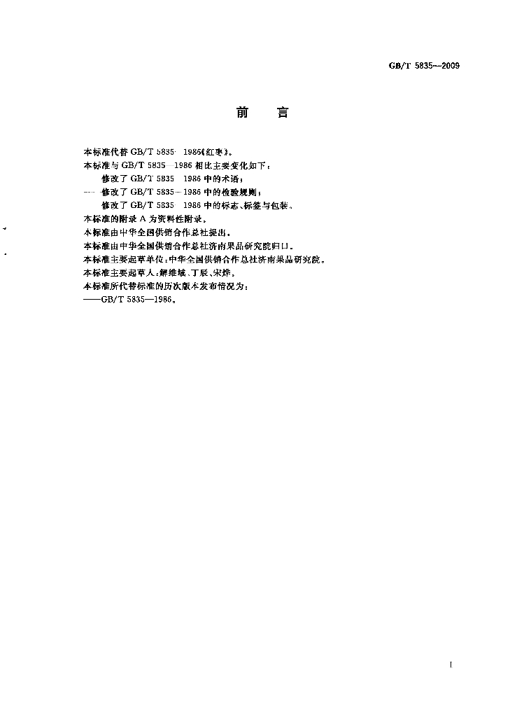 GB/T 5835-2009 标准预览