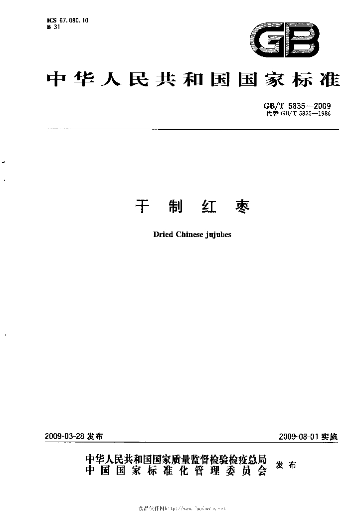 GB/T 5835-2009 标准预览