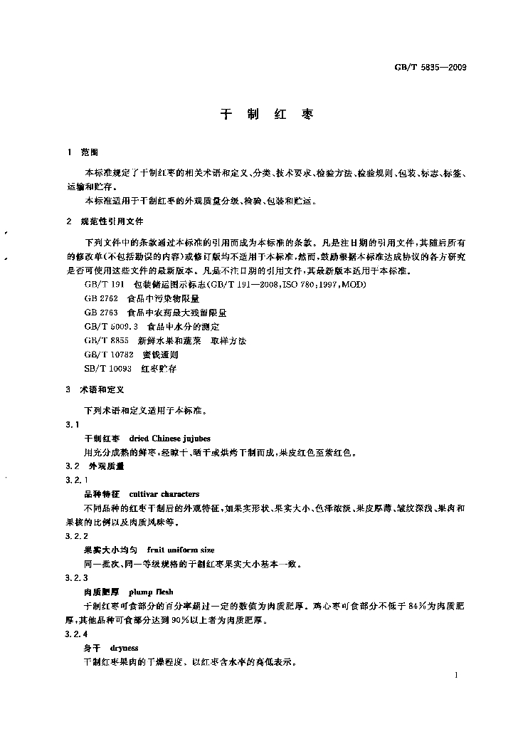 GB/T 5835-2009 标准预览