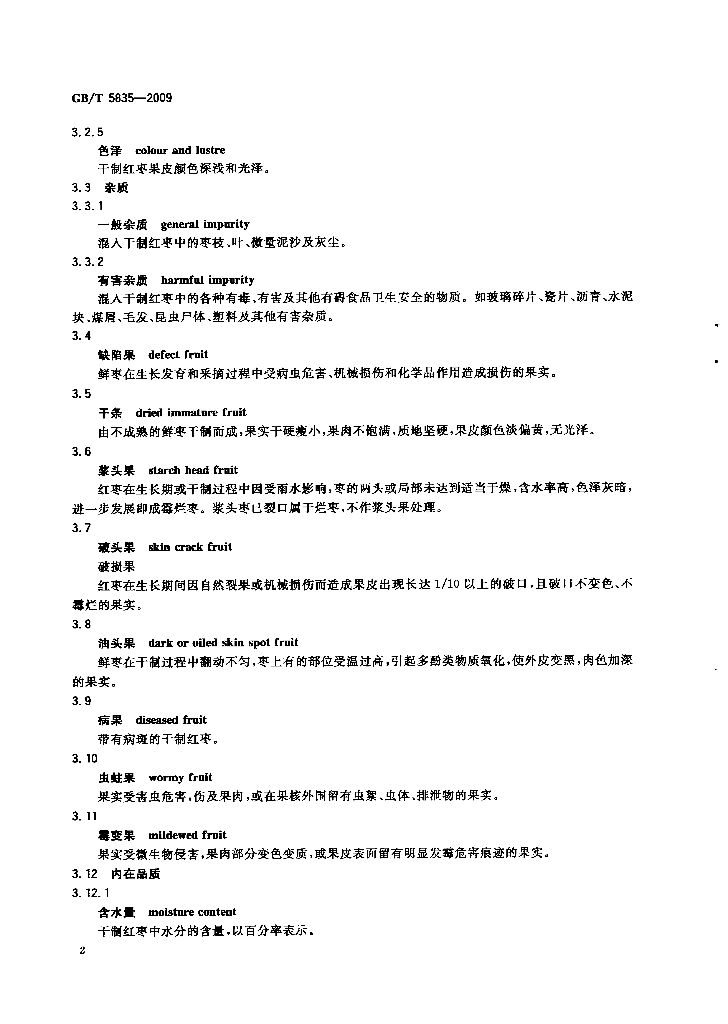 GB/T 5835-2009 标准预览