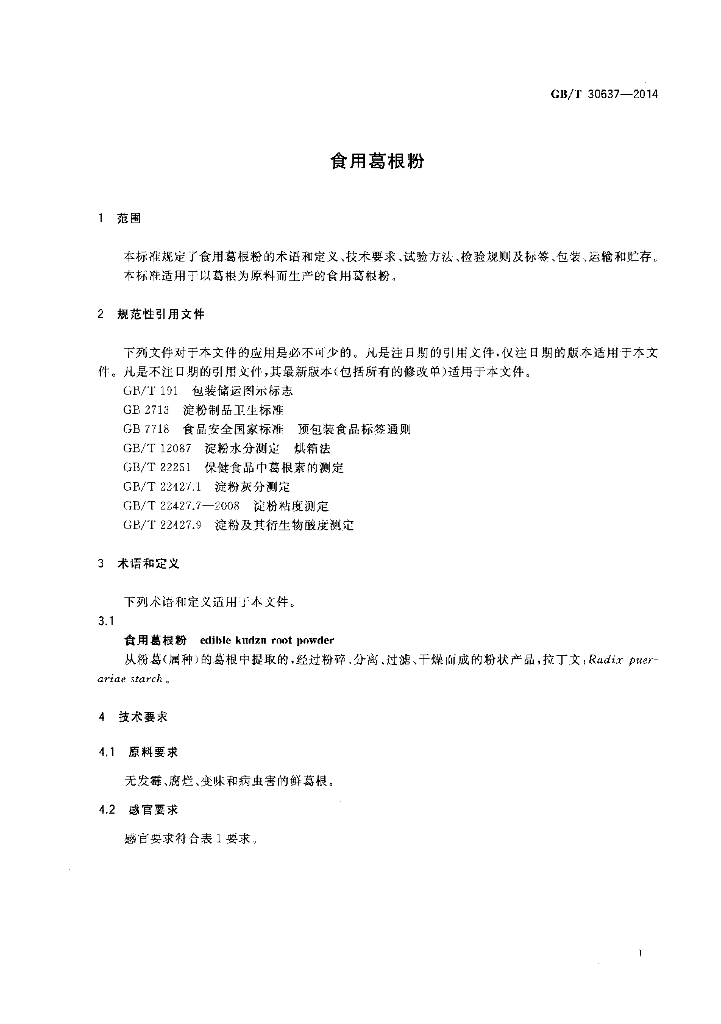 GB/T 30637-2014 标准预览