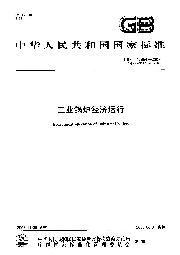 GB/T 17954-2007 标准预览