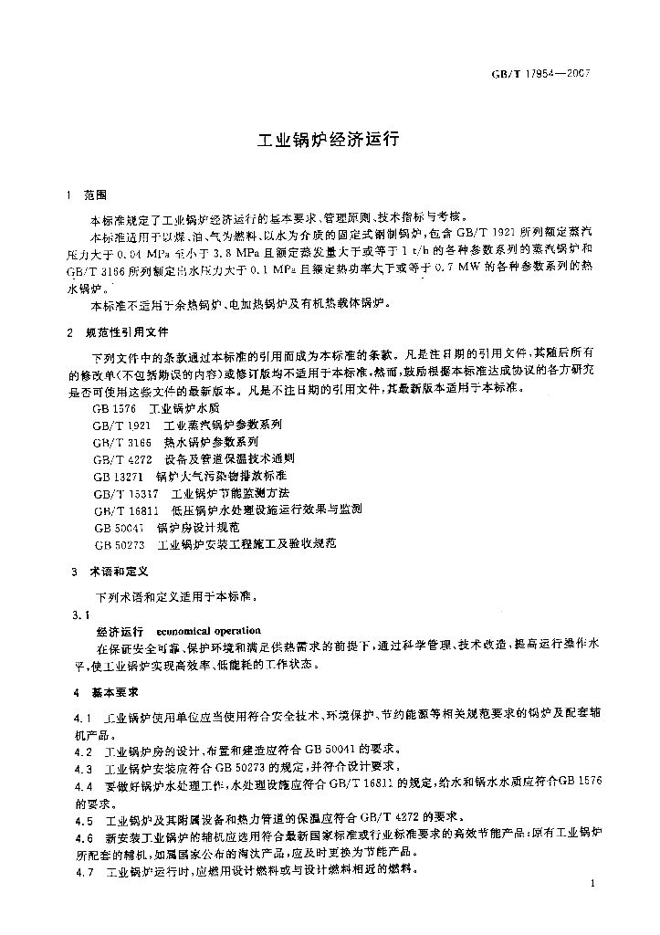 GB/T 17954-2007 标准预览