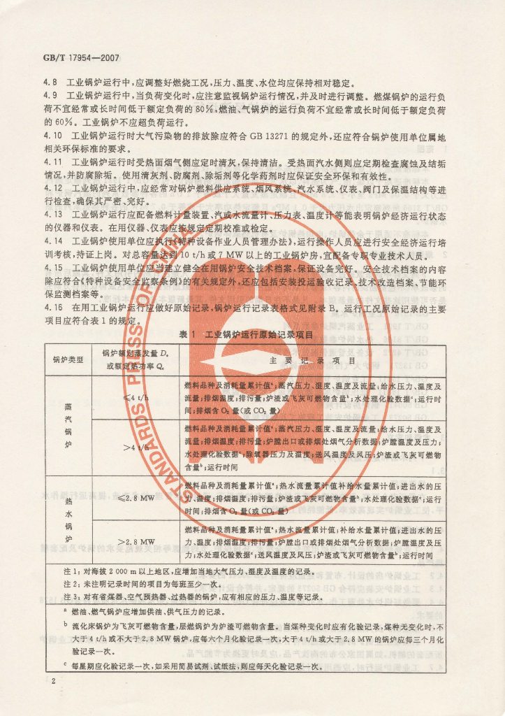 GB/T 17954-2007 标准预览