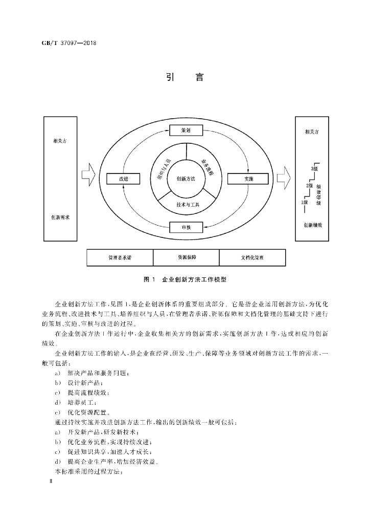 GB/T 37097-2018 标准预览