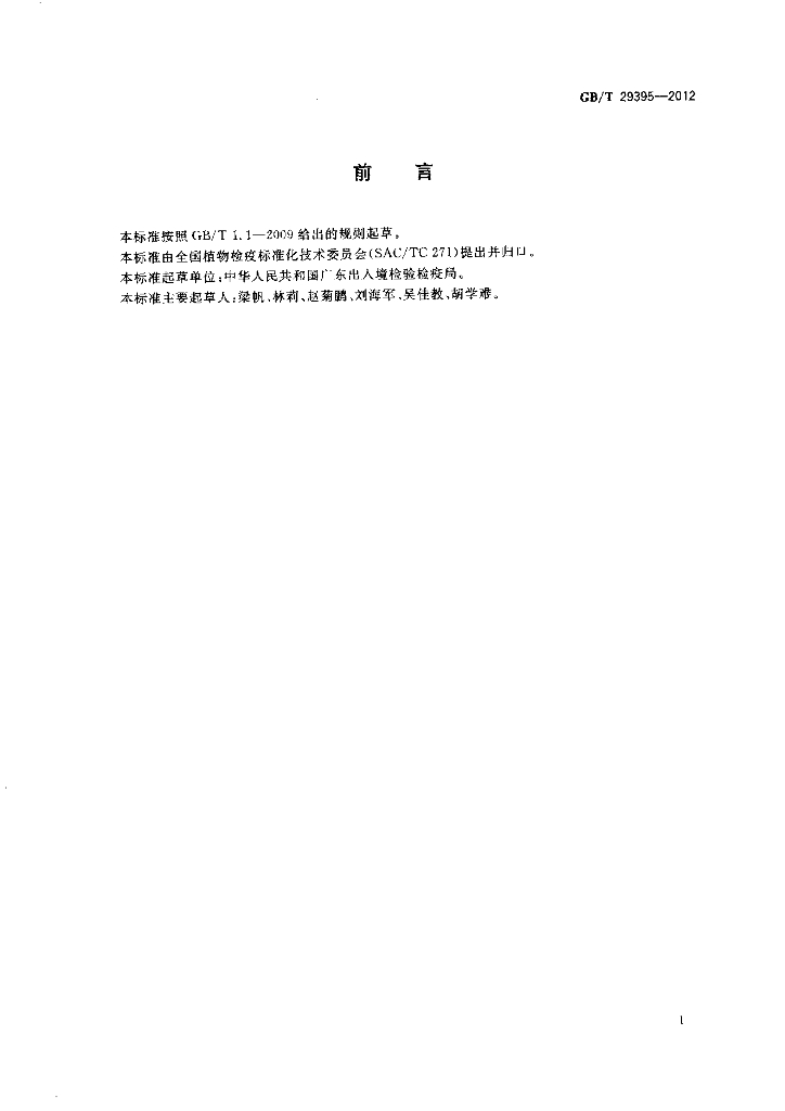 GB/T 29395-2012 标准预览