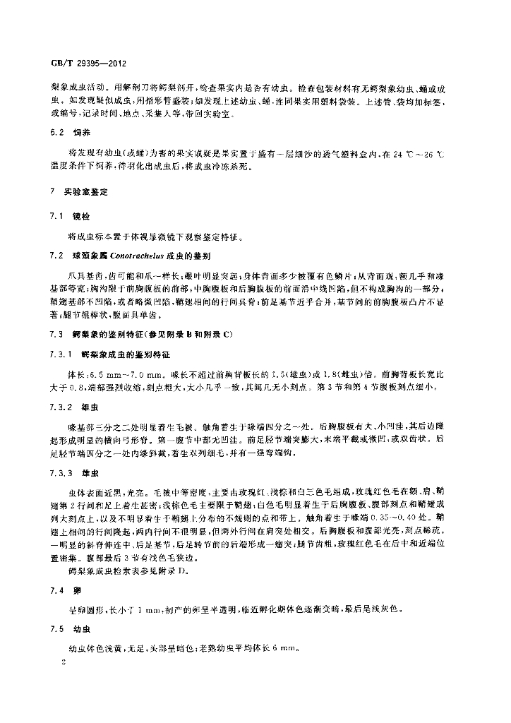 GB/T 29395-2012 标准预览