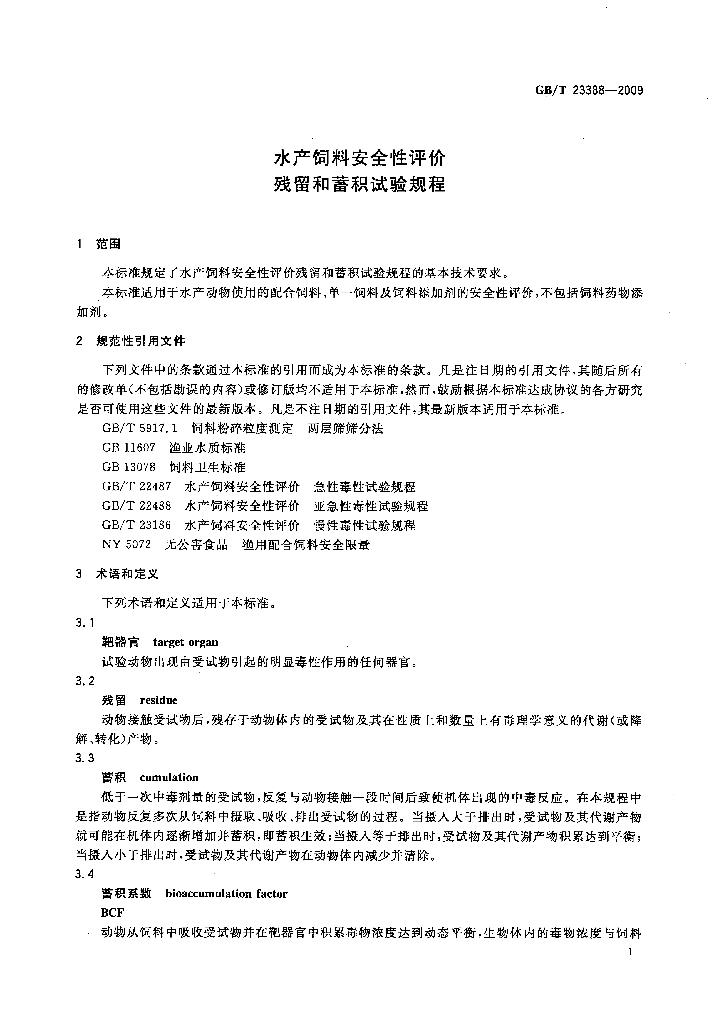 GB/T 23388-2009 标准预览