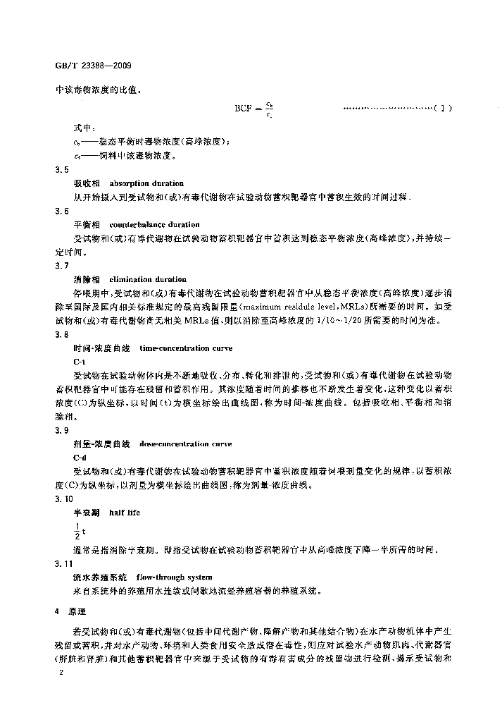 GB/T 23388-2009 标准预览