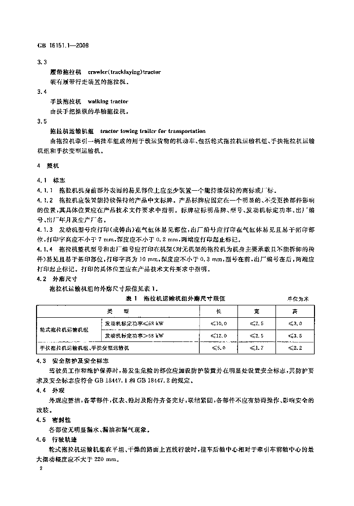 GB 16151.1-2008 标准预览