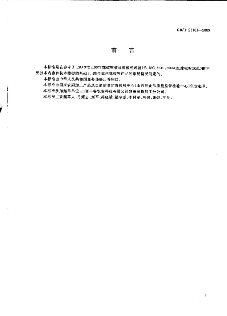 GB/T 23183-2009 标准预览