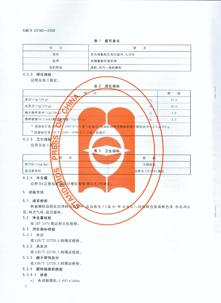 GB/T 23183-2009 标准预览
