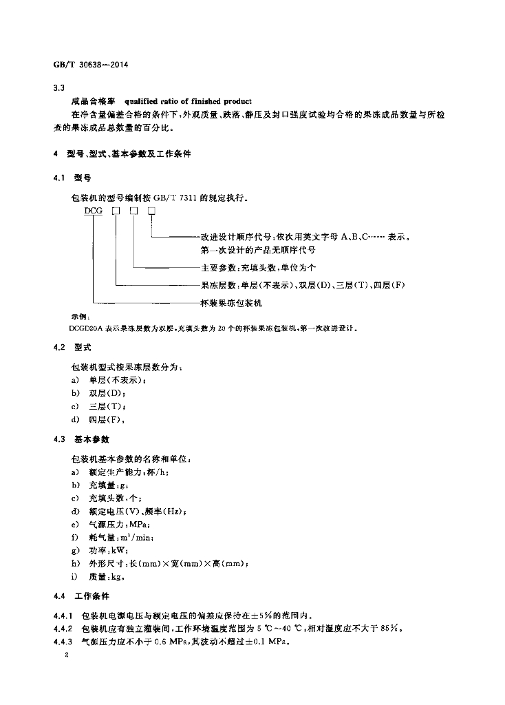 GB/T 30638-2014 标准预览