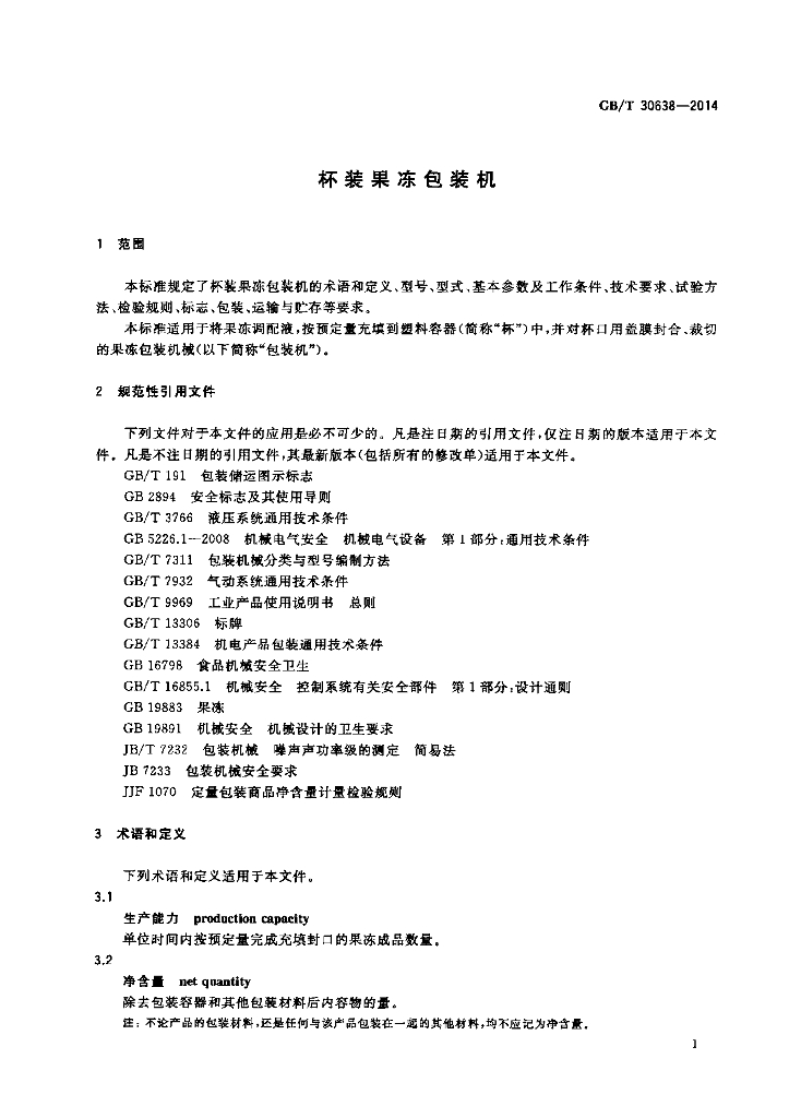 GB/T 30638-2014 标准预览