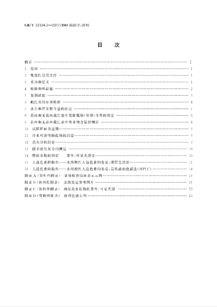 GB/T 22324.2-2017 标准预览