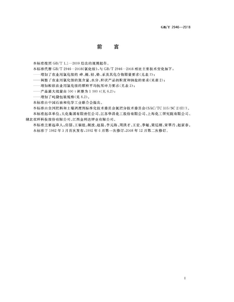 GB/T 2946-2018 标准预览