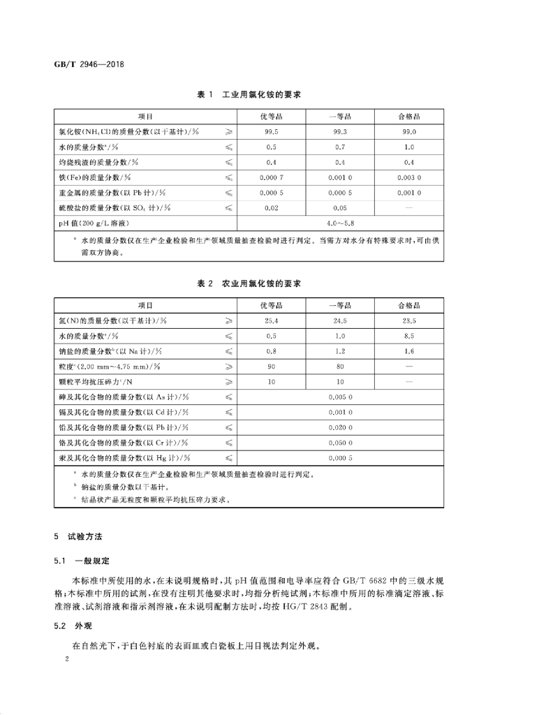 GB/T 2946-2018 标准预览