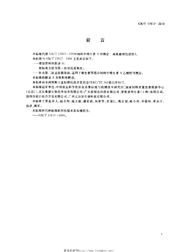 GB/T 17817-2010 标准预览