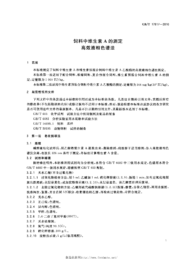GB/T 17817-2010 标准预览
