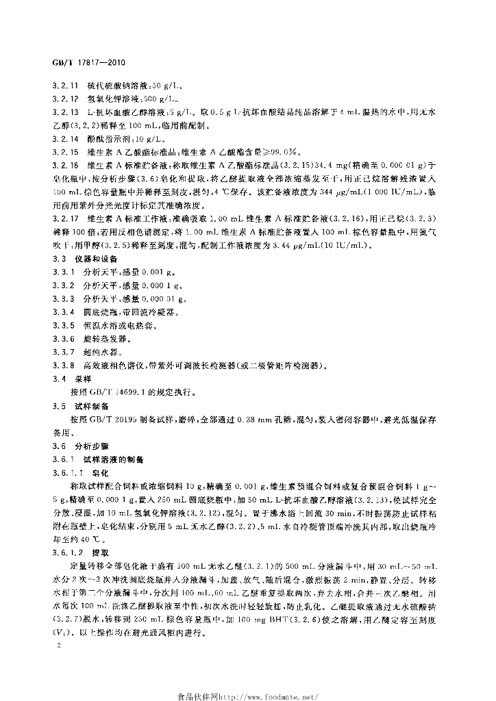GB/T 17817-2010 标准预览