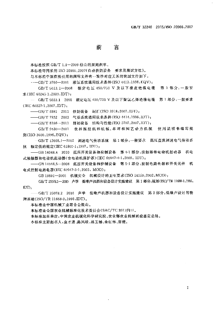 GB/T 32240-2015 标准预览