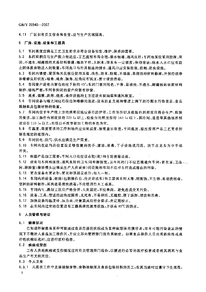 GB/T 20940-2007 标准预览