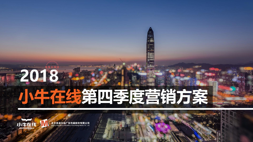 金融品牌第四季度营销方案