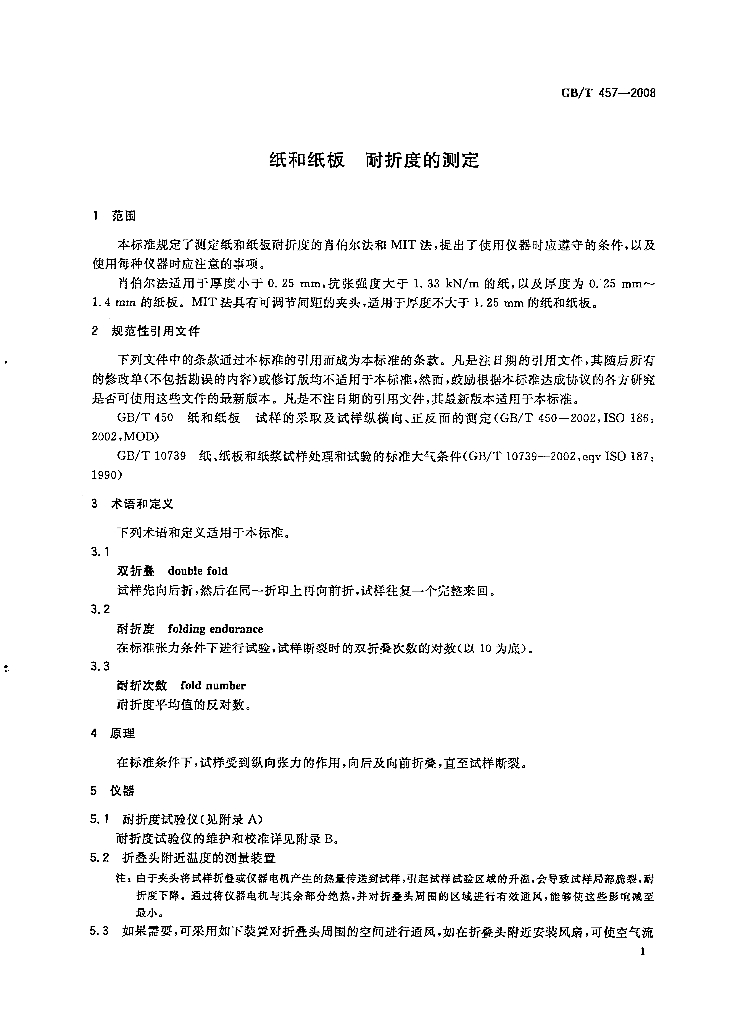 GB/T 457-2008 标准预览