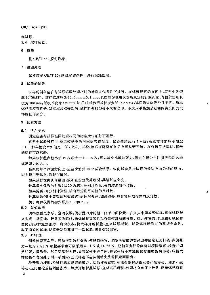 GB/T 457-2008 标准预览