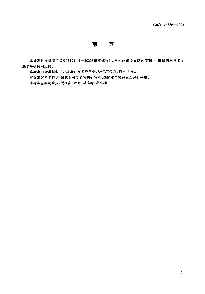 GB/T 23389-2009 标准预览