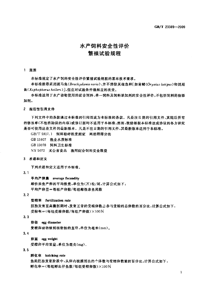 GB/T 23389-2009 标准预览