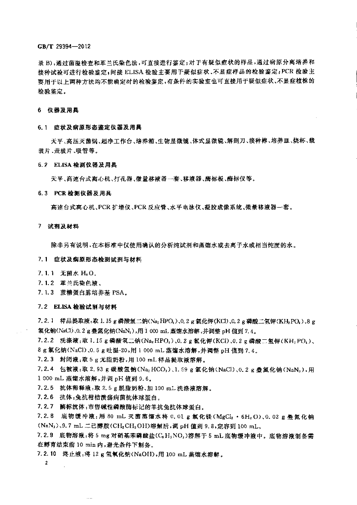 GB/T 29394-2012 标准预览
