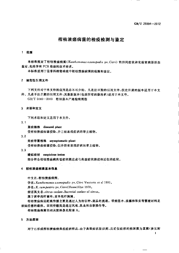 GB/T 29394-2012 标准预览