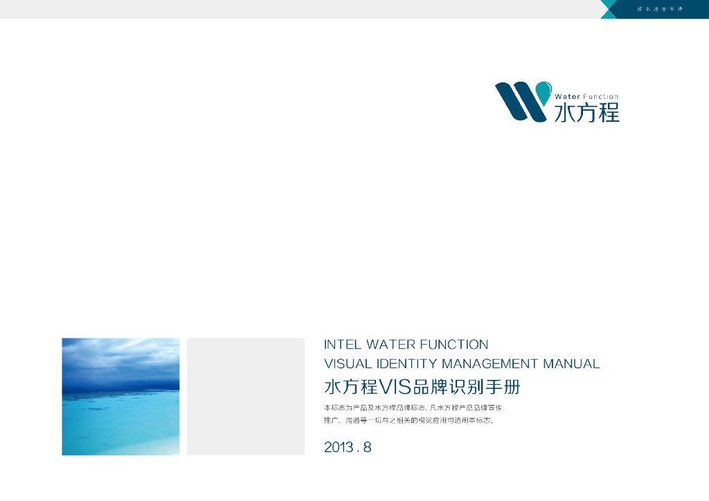 金源泉：水方程vi