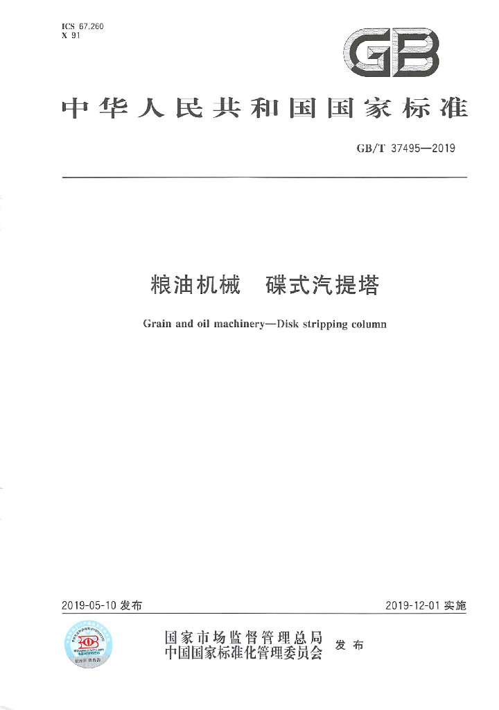 GB/T 37495-2019 标准预览