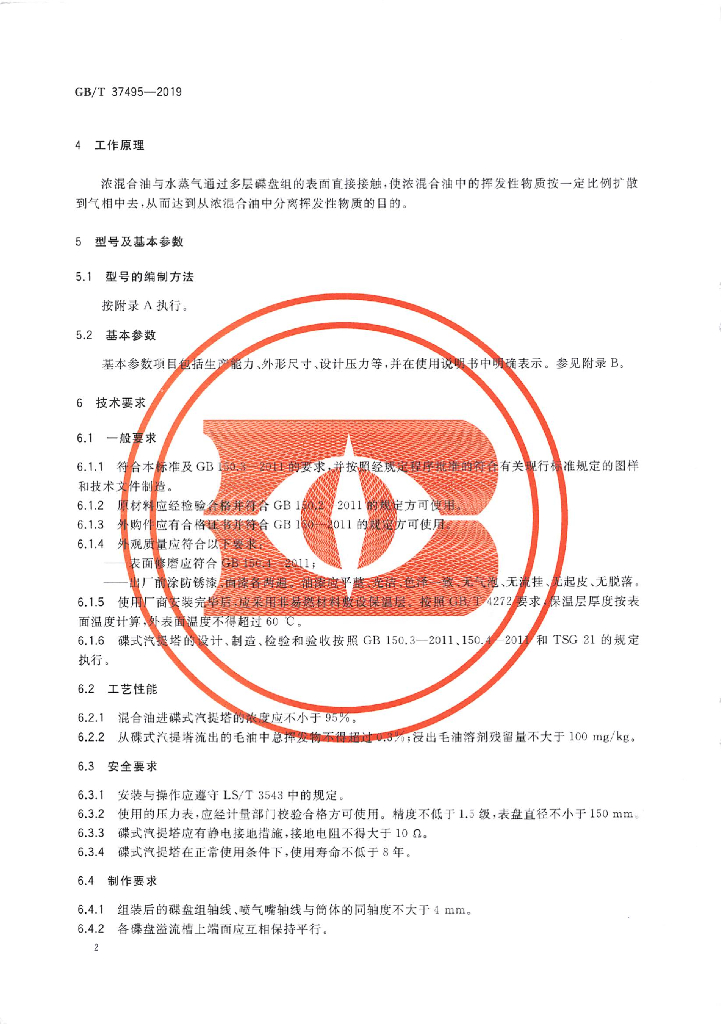 GB/T 37495-2019 标准预览